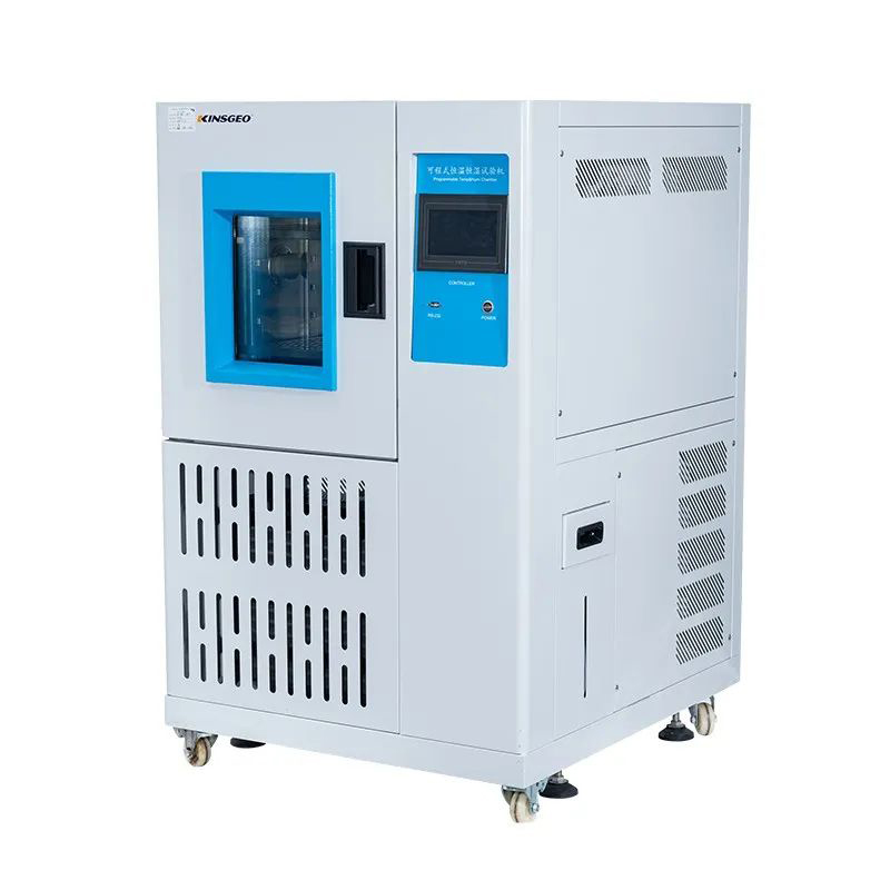 高低溫試驗箱